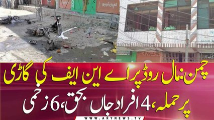 Blast4 killed, 6 injured in an attack on ANF vehicle at Mall Road, Chaman