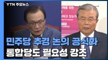 민주당, 추경 논의 공식화...통합당 