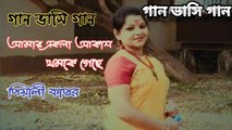 Amar Ekla Akash Thomke Geche || Piyali Kapoor || আমার একলা আকাশ থমকে গেছে