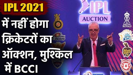 IPL 2021 Mega Auction: BCCI likely to avert mega auction for IPL 2021 edition Oneindia Sports