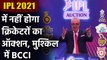 IPL 2021 Mega Auction: BCCI likely to avert mega auction for IPL 2021 edition | Oneindia Sports