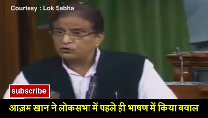 आज़म खान ने लोकसभा में पहले ही भाषण में किया बवाल सुनकर उड़ जाएंगे होश Azam Lok Sabha Fir