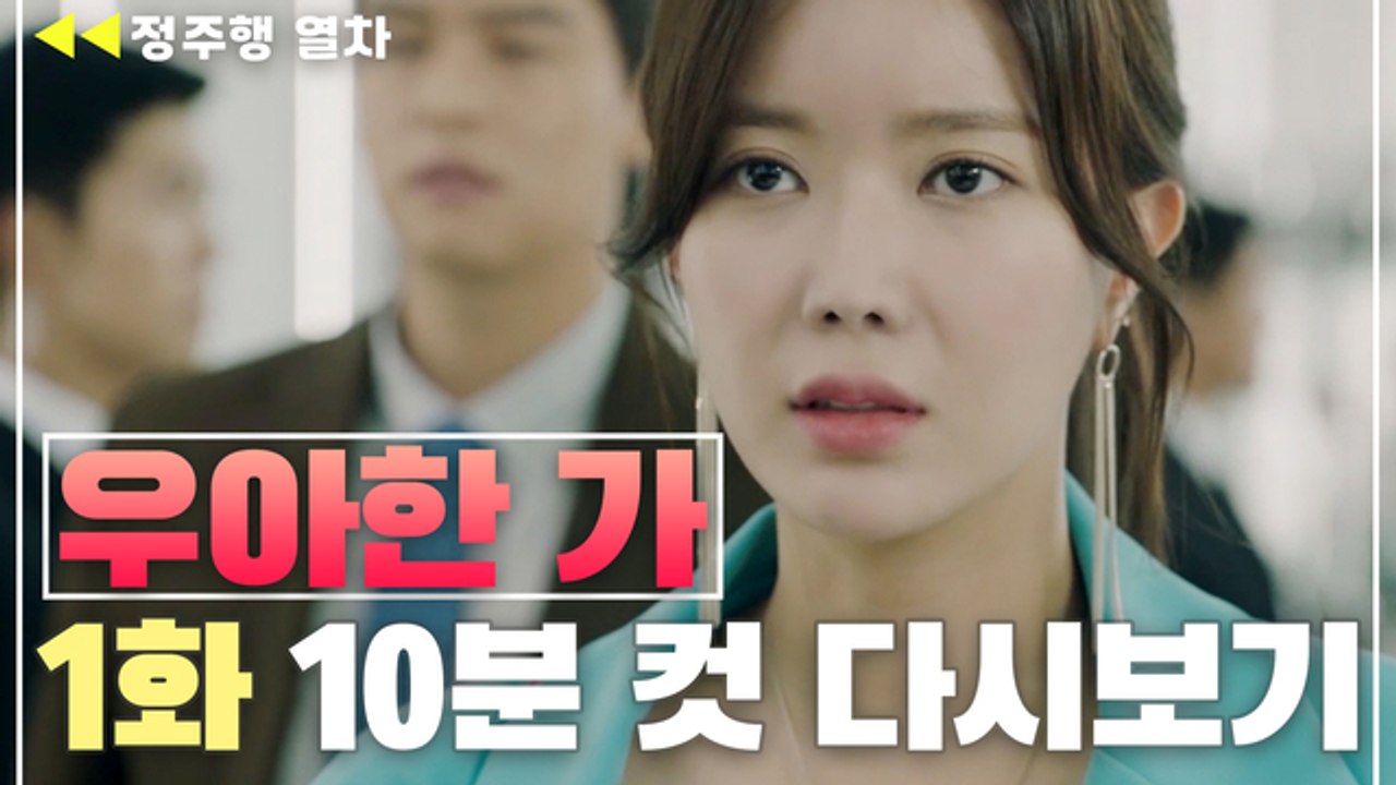 [우아한가] 임수향, 멋짐이란 것이 폭발했다!!! | 1화 다시보기