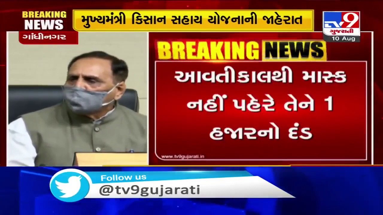 Coronavirus- Fine for not wearing mask raised to Rs 1,000 in Gujarat - TV9News