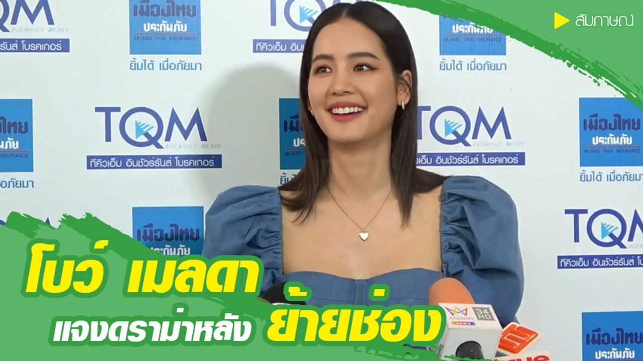 โบว์ เมลดา เคลียร์ดราม่าคิวละคร ปัดเป็นลูกรักผู้จัด อ๊อฟ-แดง
