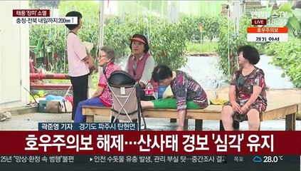 폭우에 산사태 우려까지…접경지 주민들 한숨