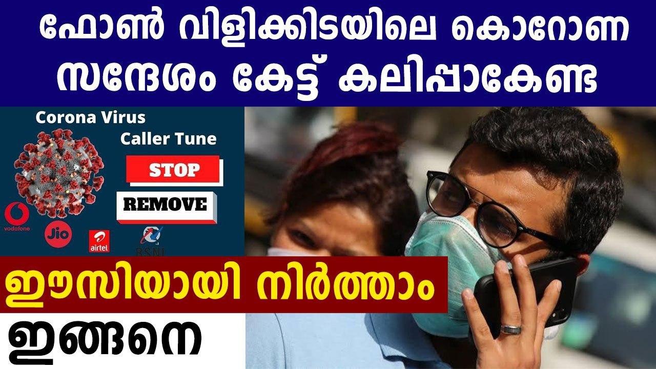 Here Are Steps To Stop Coronavirus Caller Tune | Oneindia Malayalam