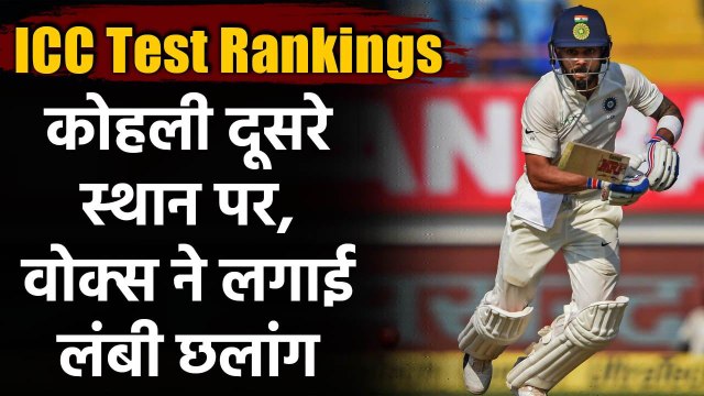 ICC Test Rankings: Virat Kohli in No.2, Shan Masood, Chris Woakes Climb Up Ladder | Oneindia Sports