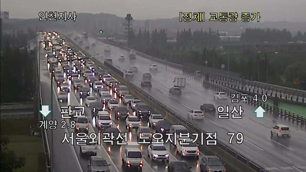 [이 시각 교통 상황] 집중호우로 곳곳 통제...퇴근길 사고 잇따라 / YTN