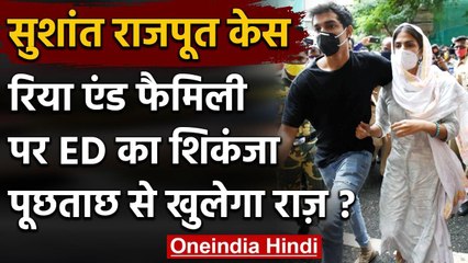 Sushant Singh Rajput Case : Rhea Chakraborty से ED की फिर पूछताछ जारी |  वनइंडिया हिंदी