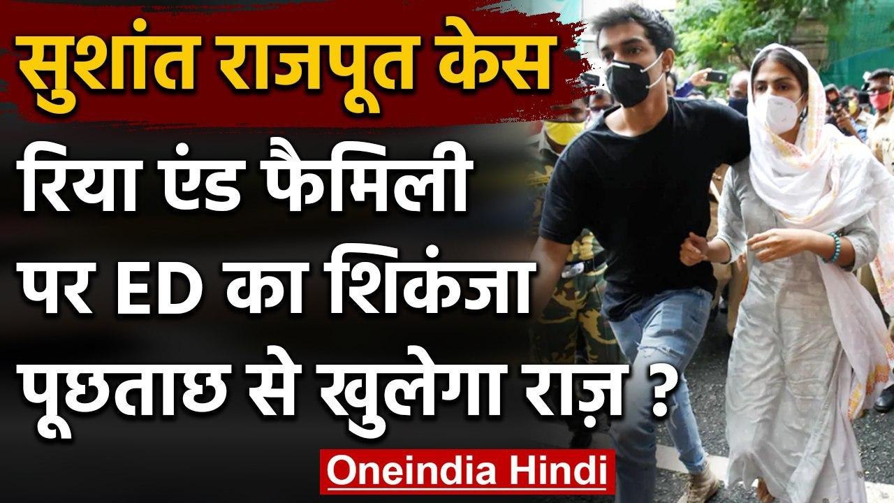 Sushant Singh Rajput Case : Rhea Chakraborty से ED की फिर पूछताछ जारी |  वनइंडिया हिंदी