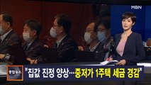 김주하 앵커가 전하는 8월 10일 종합뉴스 주요뉴스