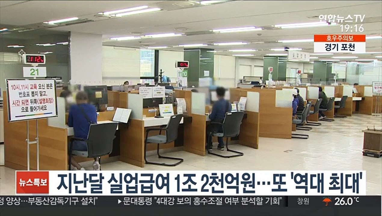 지난달 실업급여 1조 2천억원 지급…또 '역대 최대'