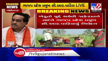 Download Video: Mukhyamantri Kisan Sahay Yojana will serve justice to farmers- Gujarat BJP president C R Paatil