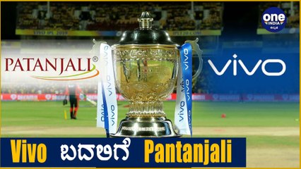 Patanjali IPL 2020? Patanjali shows interest for title sponsorship Oneindia Knnada