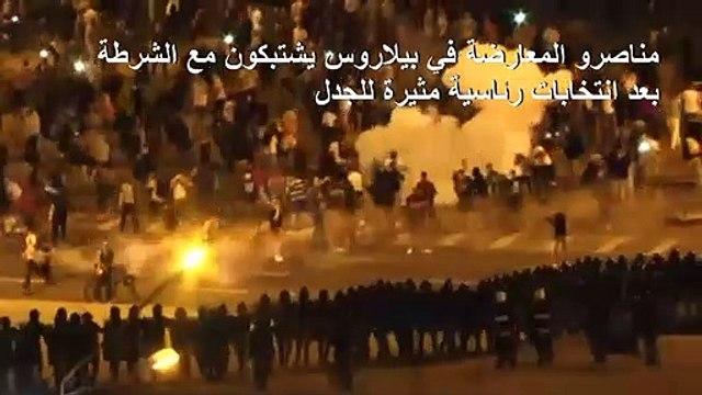 توقيف ثلاثة آلاف شخص وإصابة العشرات في تظاهرات في بيلاروس