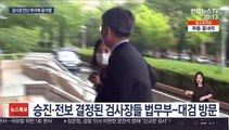 검사장 만난 추미애·윤석열…뼈있는 당부 발언