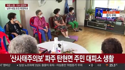 길어지는 대피소 생활…北 황강댐 수문 연 듯