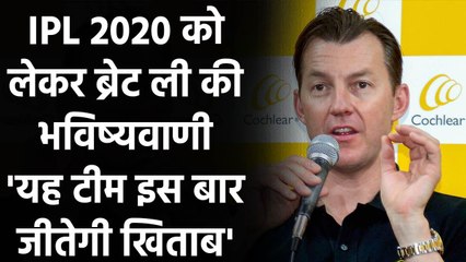 IPL 2020:Brett Lee picks MS Dhoni's CSK as favourites to win the tournament | Oneindia Sports