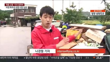 철원 주민들 피해복구 박차…北 방류가능성에 촉각