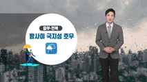 [날씨] 태풍 '장미' 소멸했지만...밤사이 폭우 비상 / YTN