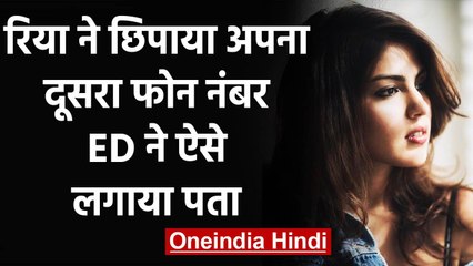 Sushant Case: Rhea Chakraborty ने छिपाया अपना 2nd Phone Number, ED ने ऐसे लगाया पता | वनइंडिया हिंदी