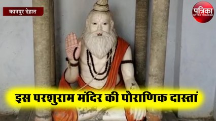 इस परशुराम मंदिर की यह है पौराणिक दास्तां