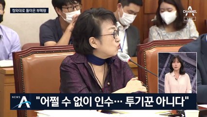 [여랑야랑]청와대로 돌아온 ‘다주택자’ 부메랑 / 심상정, 수해 현장 ‘인증샷’