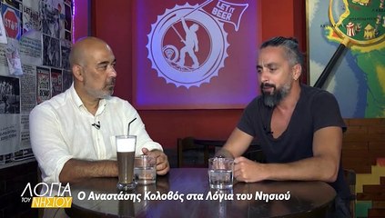 Λόγια του νησιού S03EP06
