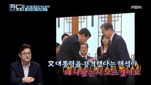 윤석열 총장이 文 대통령 공격했다?! 