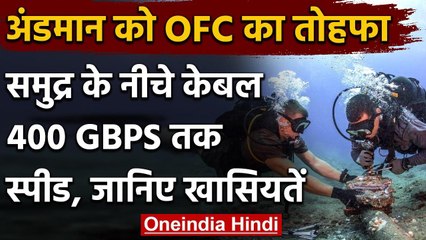 Andaman-Nicobar में Internet युग का आरंभ, जानिए समुद्र के नीचे केबल की खासियत वनइंडिया हिंदी