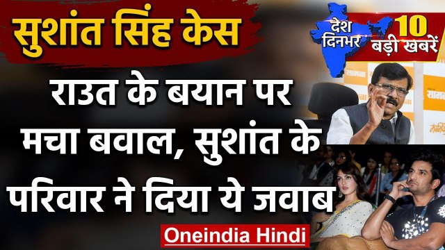 Sushant Singh Case: Sanjay Raut के बयान पर बवाल | Shivsena | KK Singh | CBI | ED | वनइंडिया हिंदी