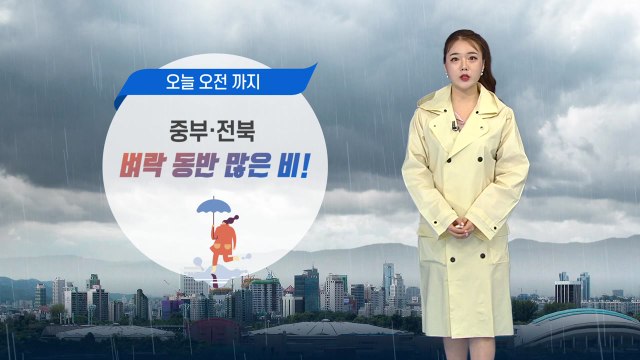 [날씨] 5호 태풍 '장미' 소멸...오늘 오전까지 중부·전북 폭우 / YTN