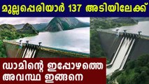 മുല്ലപ്പെരിയാറില്‍ ജലനിരപ്പ് ഉയരുന്നു | Oneindia Malayalam