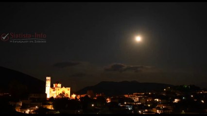 Η Πανσέληνος του Αυγούστου από τη Σιάτιστα!
