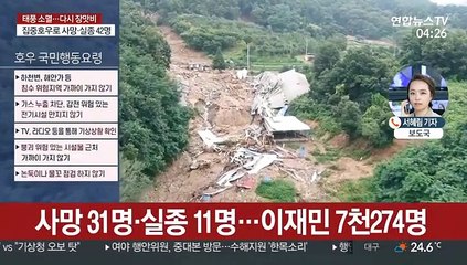 땅 꺼지고 흙 와르르…비바람에 피해 속출