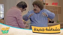 #كومه_دي I أحدث صيحة.. دشداشة جديدة علمود عيون أبو كرش#صيفك_MBC