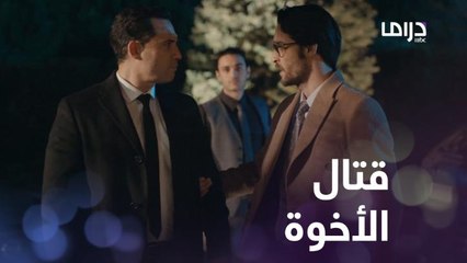 قتال وشجار بين الأخوة والسبب موجود بكل بيت!