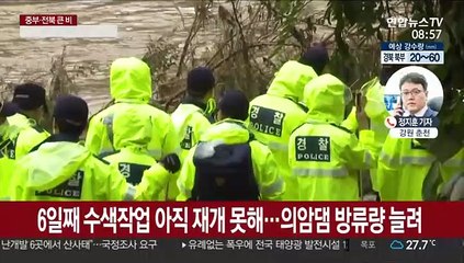 의암댐 실종자 수색 대기…기상 상황따라 재개