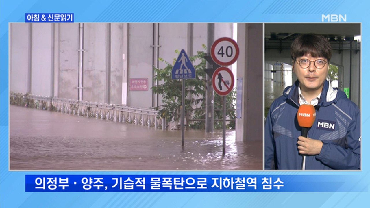 열흘째 통제된 잠수교…집중호우로 이재민 7천 명