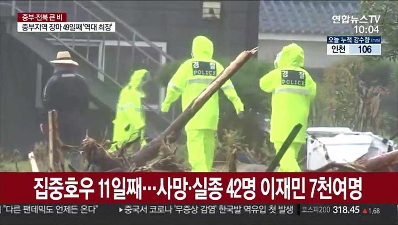 집중호우 11일째…사망ㆍ실종 42명 이재민 7천여명