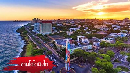 25 เมือง ที่อันตรายที่สุดในโลก คุณควรจะดูก่อนไปเที่ยวต่างประเทศ!