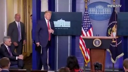 [현장영상] "나가셔야 합니다"…트럼프, 브리핑 도중 긴급 퇴장