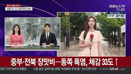 [날씨] 중부·전북 장맛비…동쪽 폭염, 체감 33도↑