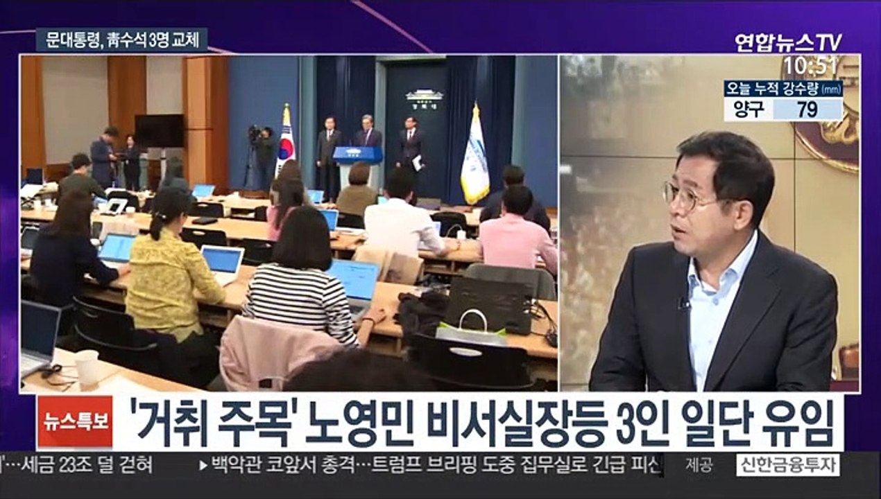 [뉴스포커스] 문대통령, 靑수석 3명 교체…與 "책임 막중" vs 野 "역시 쇼"