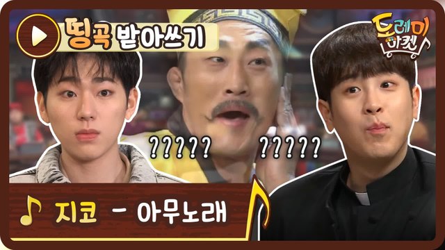 [띵곡받아쓰기] 놀토 최초 백지의 등장?! 아무것도 못 쓰겠는 아무노래 받쓰!