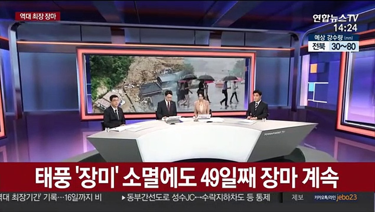 [뉴스큐브] 올여름 장마 언제 끝나나…곳곳 산사태주의보