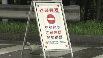 올림픽대로 일부 통제...동부간선도로는 모두 풀려 / YTN