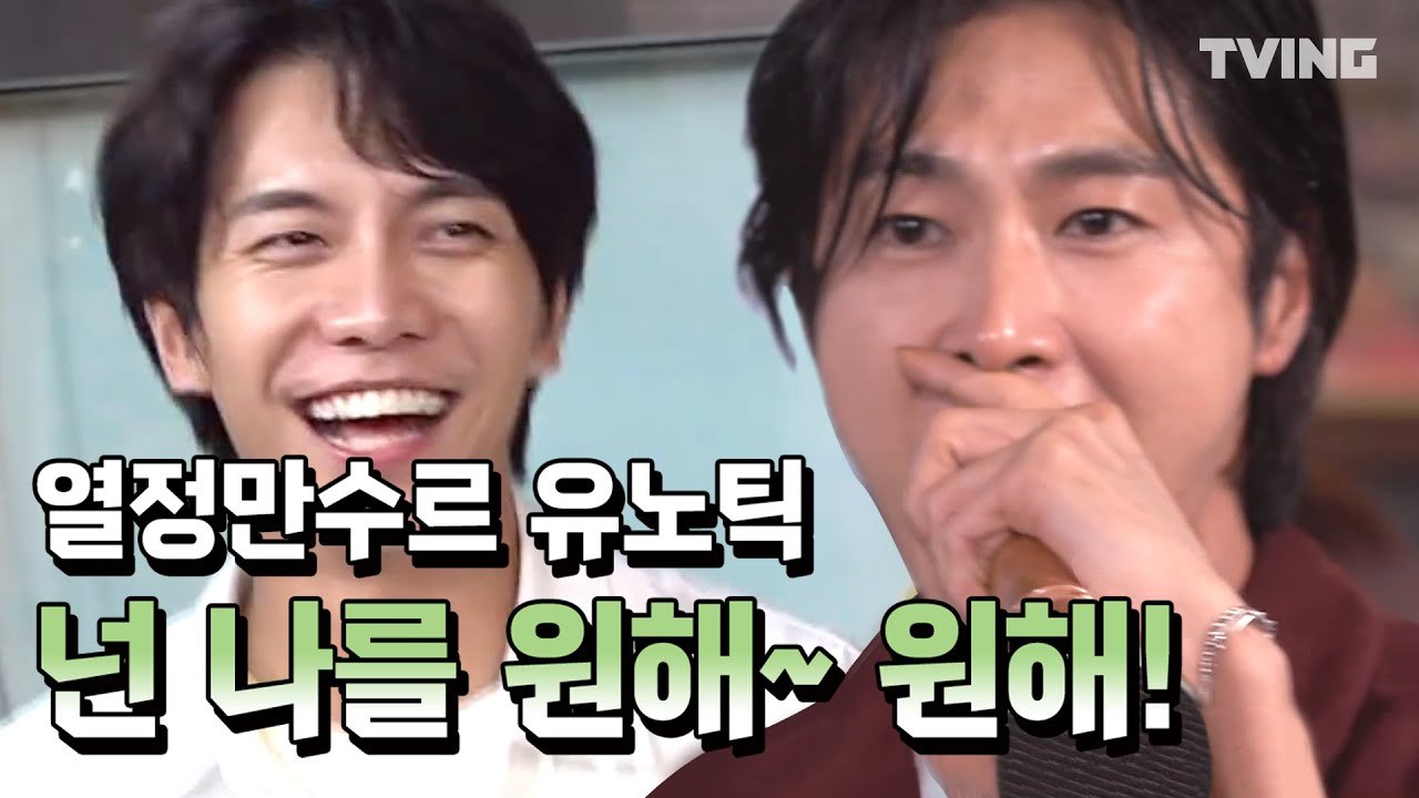 [서울촌놈] 열정만수르 유노틱 다 같이 소리질럿! (이승기, 차태현) | Hometown Flex