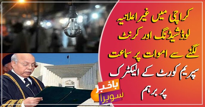 CJP expresses anger over K Electric's unscheduled load shedding in Karachi